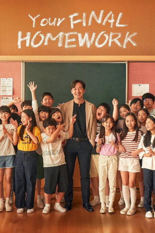 Your Final Homework 2025 official movie poster