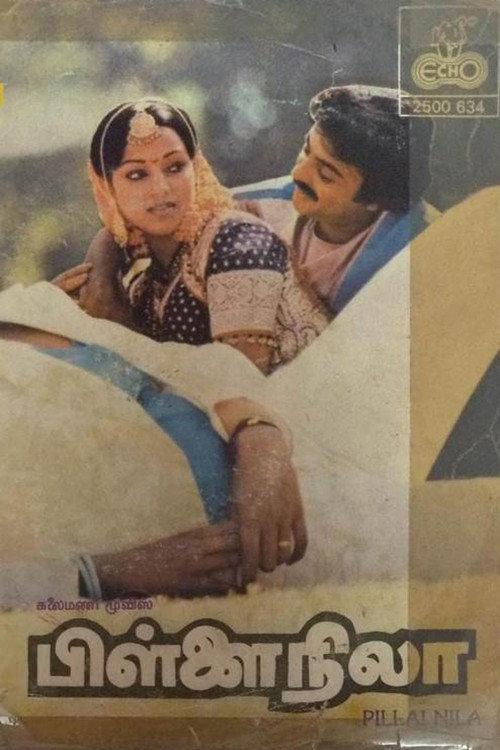 Pillai Nila 1985 official movie poster