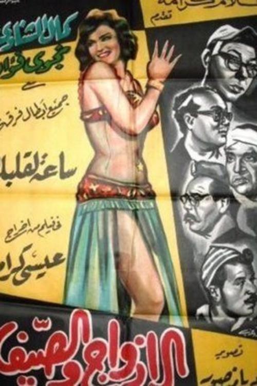Couples and summer 1961 official movie poster