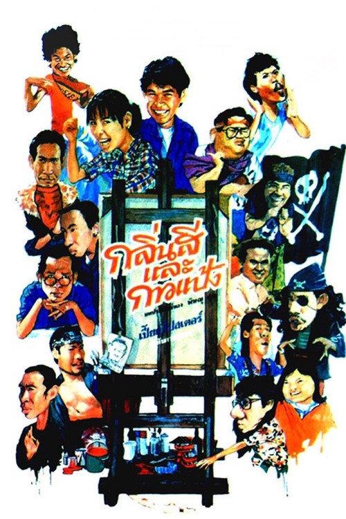 Something About Art 1988 official movie poster