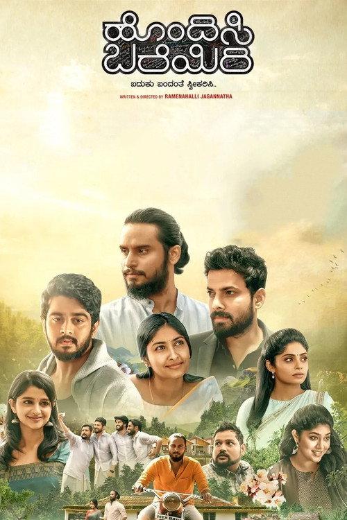 Hondisi Bareyiri 2023 official movie poster