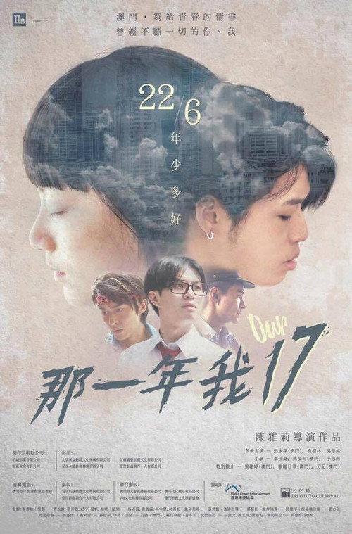 Our Seventeen 2017 official movie poster