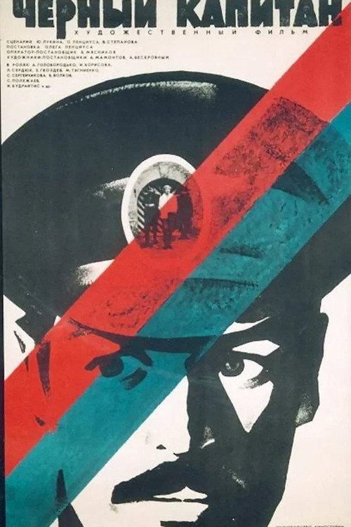 The Black Captain 1973 official movie poster