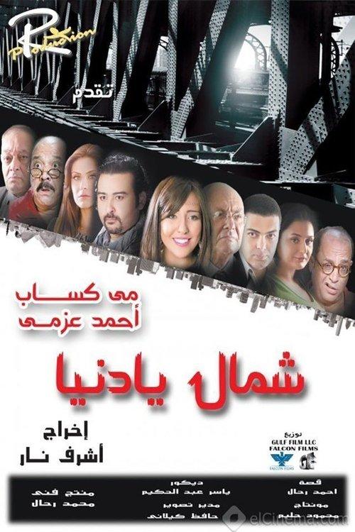 Life, Thou Art Wicked 2013 official movie poster