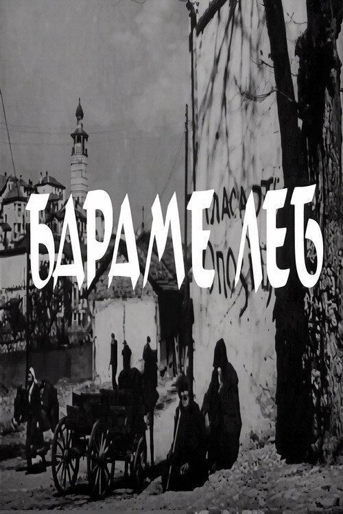 We Are Asking for Bread 1962 official movie poster