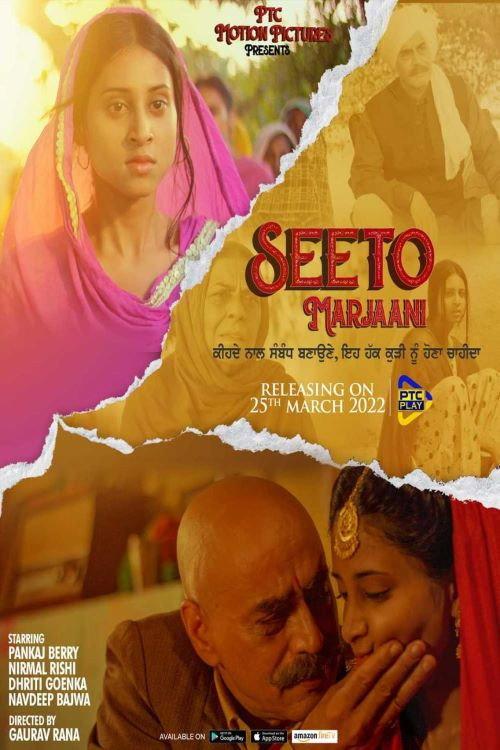 Seeto Marjaani 2022 official movie poster