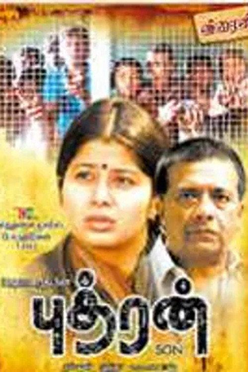 Puthran 2010 official movie poster