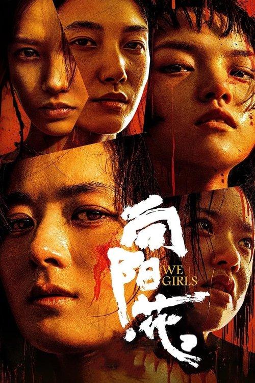 We Girls 2025 official movie poster