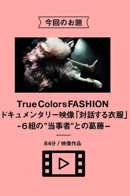 Clothes in Conversation 2021 official movie poster