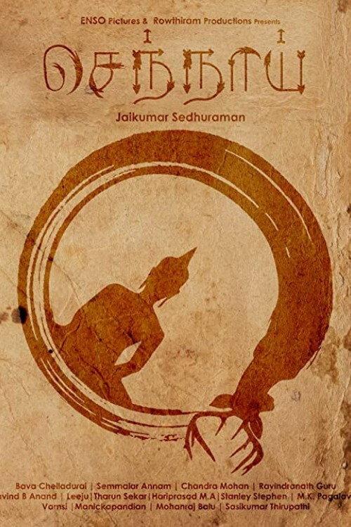 Sennai 2021 official movie poster