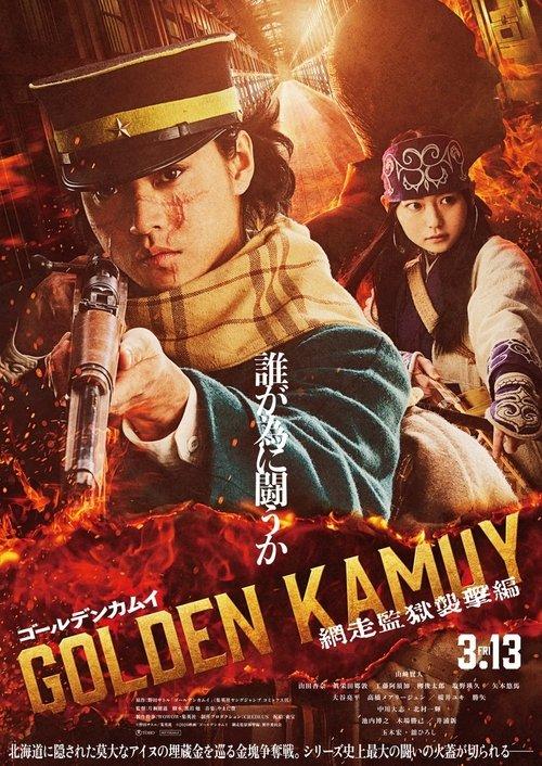 Golden Kamuy: Assault on Abashiri Prison 2026 official movie poster