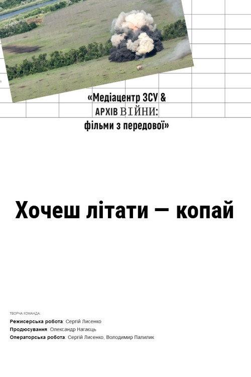 If You Want to Fly, Dig 2024 official movie poster