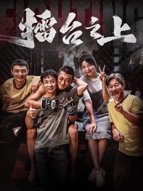 On the Ring 2025 official movie poster