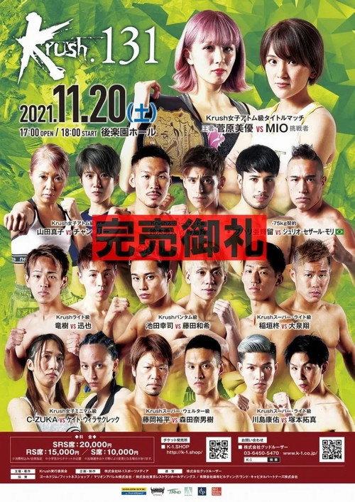 Krush 131 2021 official movie poster