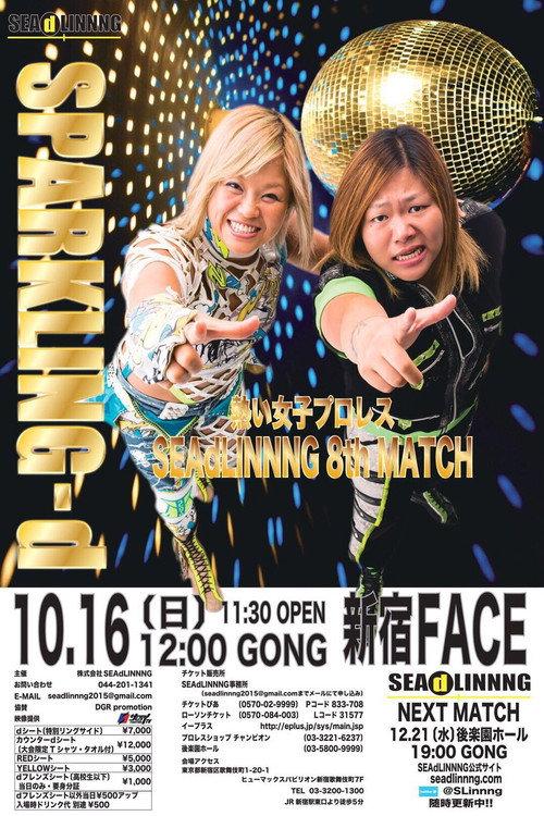 SEAdLINNNG ~SPARKLING~d!!~ 2016 official movie poster