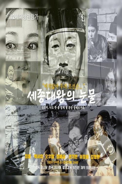 King Sejong's Tears 2022 official movie poster