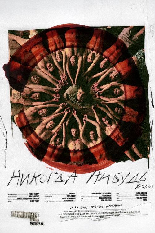 Husky – Never-someday 2020 official movie poster