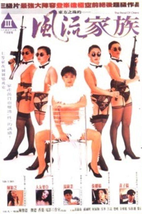 The Pearl of Oriental 1992 official movie poster