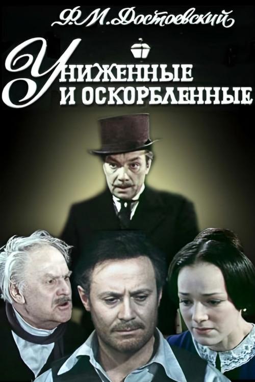 Humiliated and Insulted 1979 official movie poster