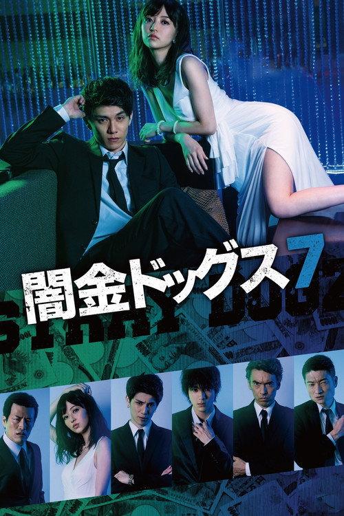 Stray Dogz 7 2017 official movie poster