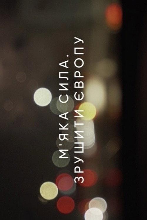 Soft power. Move Europe 2023 official movie poster