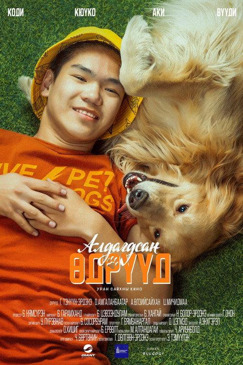 Lost Days 2023 official movie poster