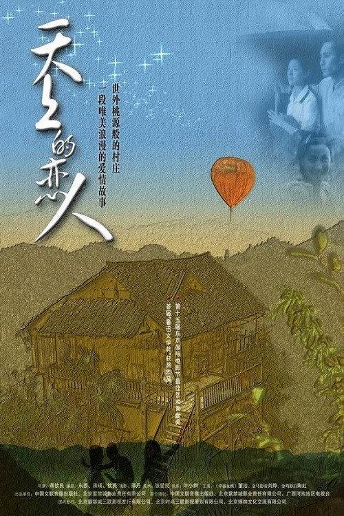 Sky Lovers 2002 official movie poster