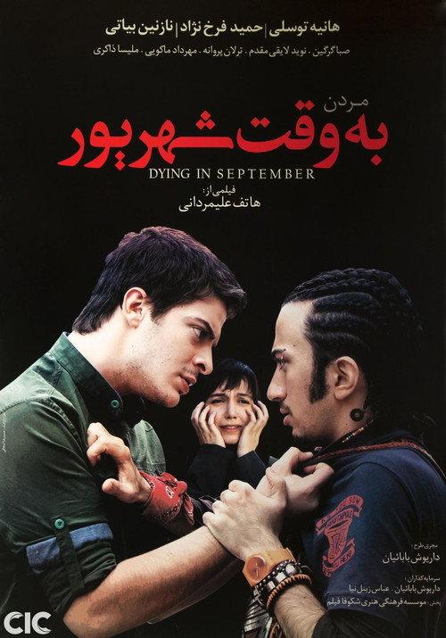 Dying in September 2015 official movie poster