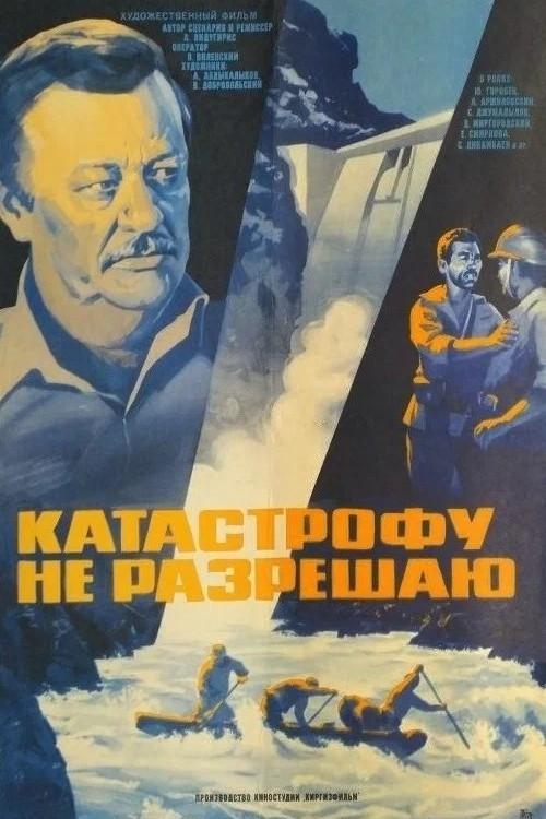 I Do Not Allow the Catastrophe 1985 official movie poster
