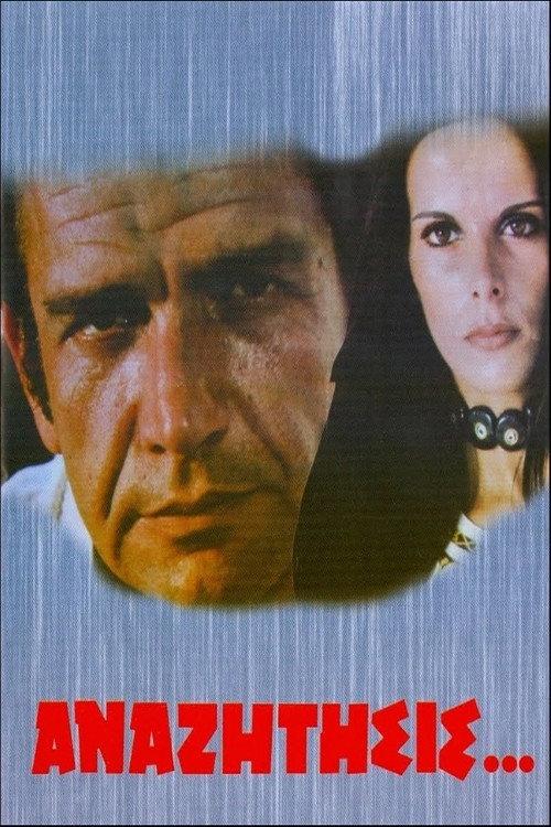 The Jet Set 1972 official movie poster
