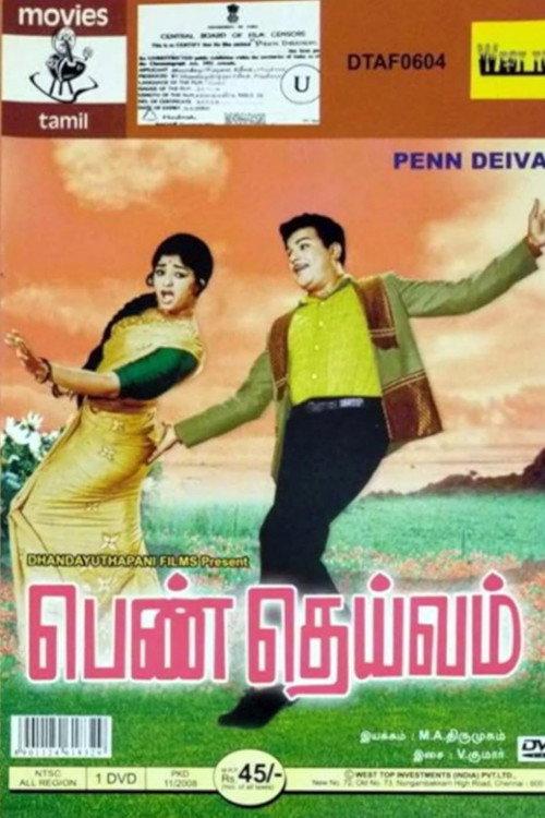 Penn Daivam 1970 official movie poster