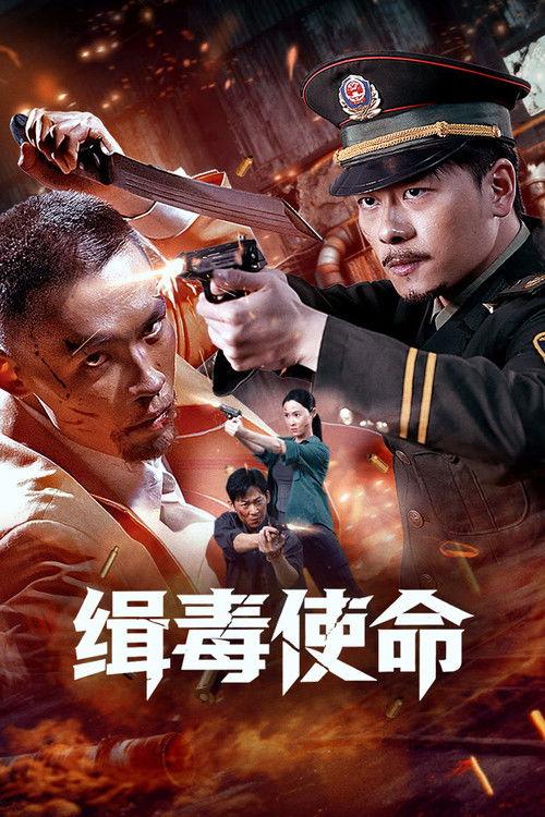 Drug Hunt Mission 2026 official movie poster