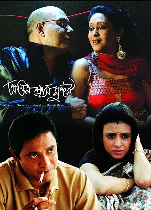Antim Swash Sundar 2010 official movie poster