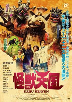 Kaiju Heaven 2026 official movie poster