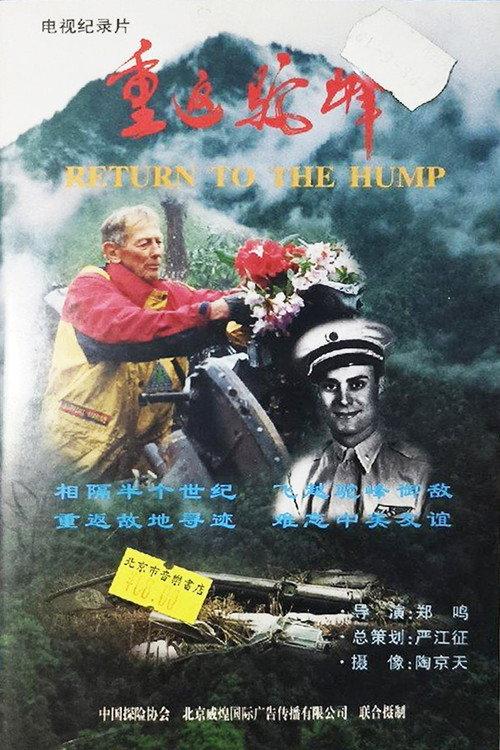 Return to the Hump 1998 official movie poster