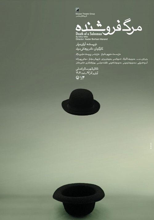 Death of a Salesman 2014 official movie poster