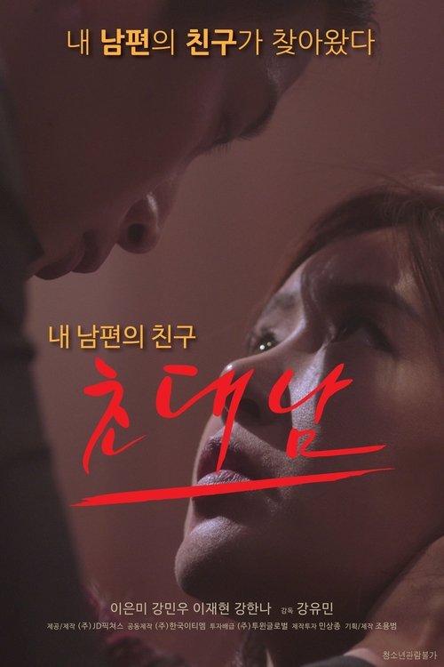 The Invited Man 2017 official movie poster