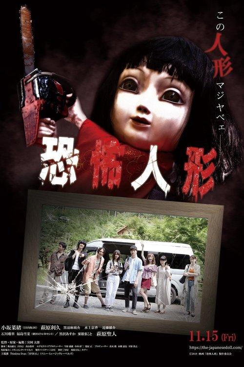 The Japanese Doll 2019 official movie poster