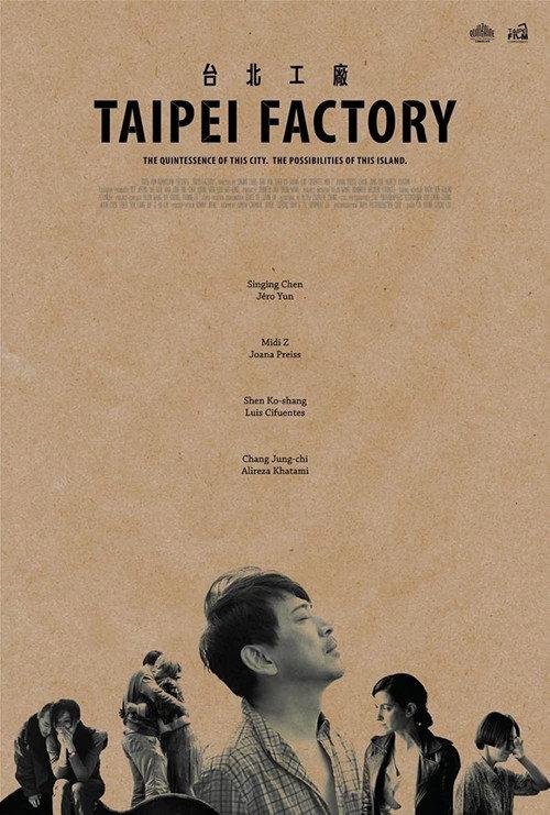 Taipei Factory 2013 official movie poster