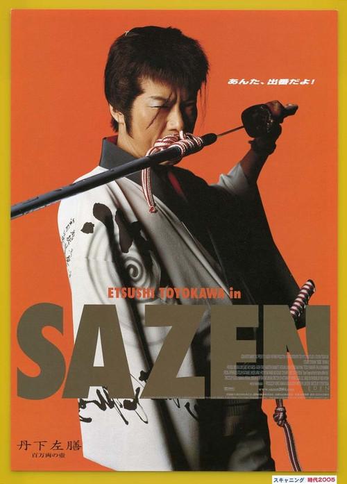 Tange Sazen : The Jar Worth One Million Ryo 2004 official movie poster