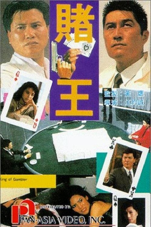King of Gambler 1990 official movie poster
