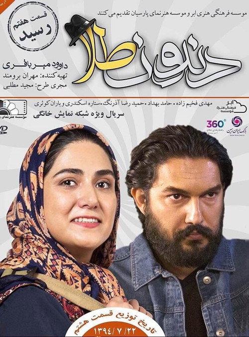 Gold tooth 2014 official movie poster