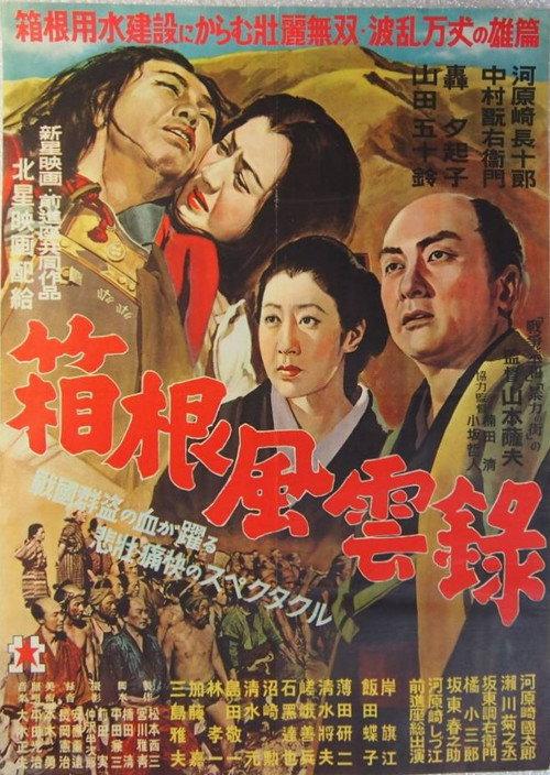 The Stand in Hakone 1952 official movie poster