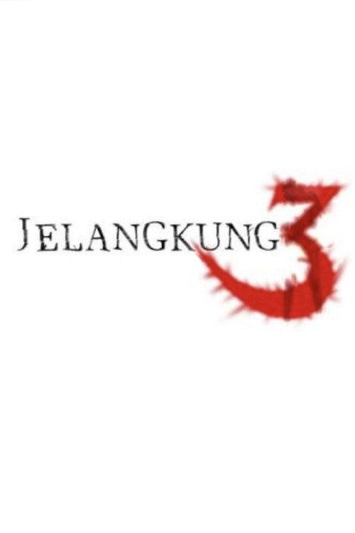 Jelangkung 3 2007 official movie poster
