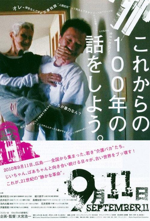 September 11 2010 official movie poster