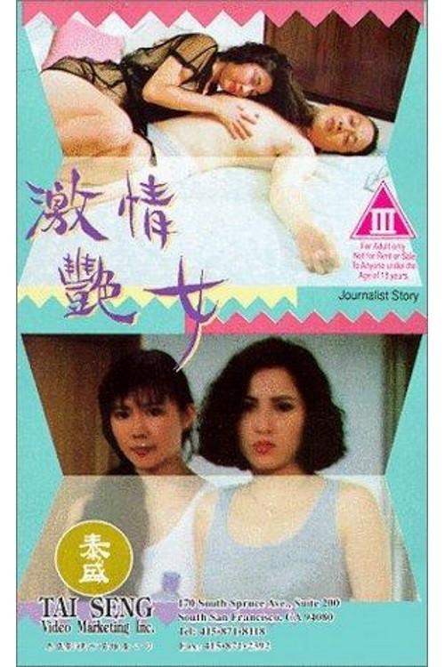 Journalist Story 1993 official movie poster