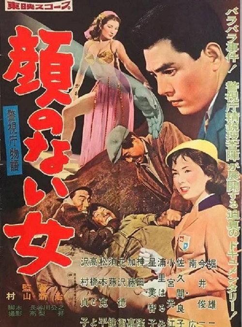 Police Precinct: The Woman Without A Face 1959 official movie poster