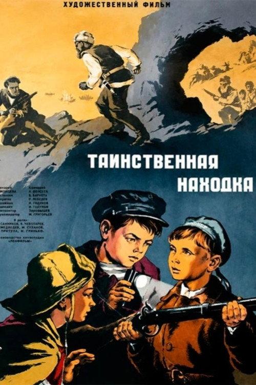 Mysterious Find 1954 official movie poster