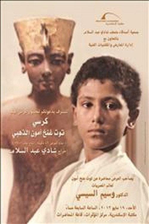 Throne of Tutankhamun 1982 official movie poster