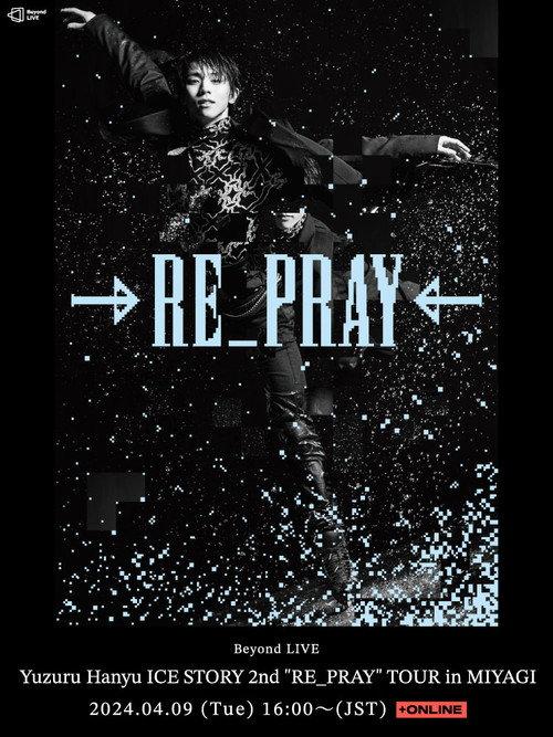 Yuzuru Hanyu ICE STORY 2nd "RE_PRAY" TOUR in MIYAGI 2024 official movie poster